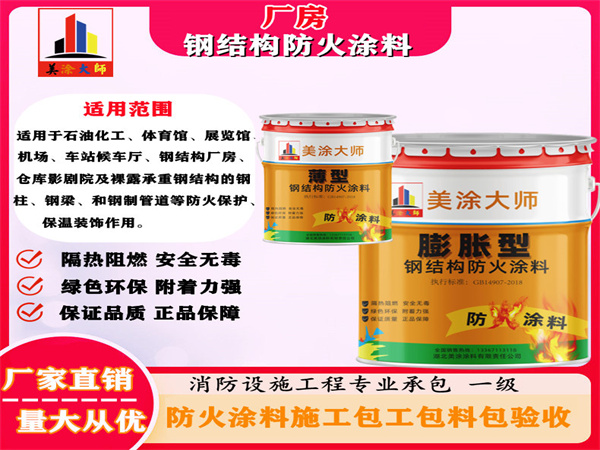 沈丘厂房钢结构防火涂料