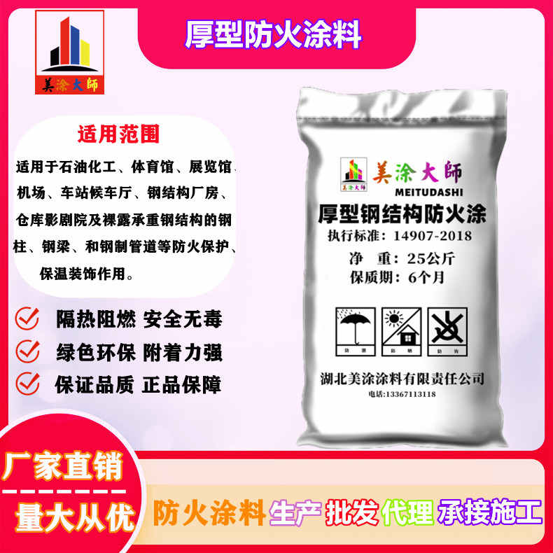 厚型沈丘防火涂料.jpg